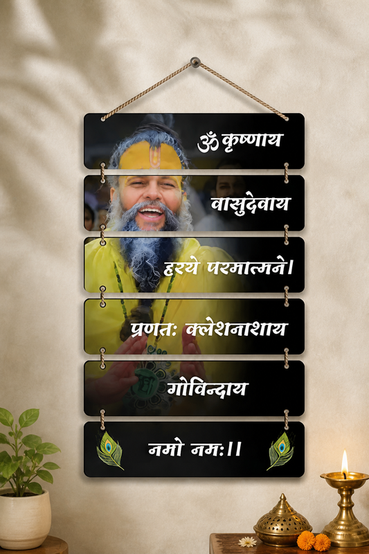 Krishna Mantra Wall Hanging | Om Krishnaya Vaasudevaya Decor | Spiritual Multi-Panel Hanging Frame for Home & Study